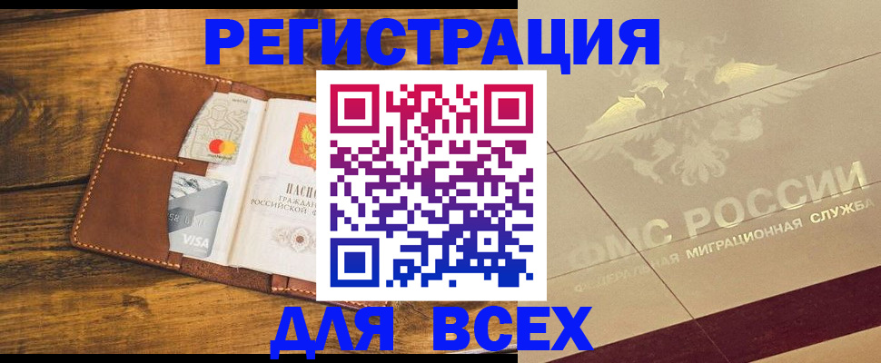 купить прописку в Полярном