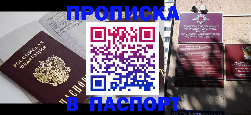 прописка для школы в Полярном